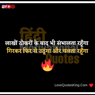 Struggle Motivational Quotes In Hindi