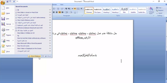 اختصارات-الوورد-لا-تعمل