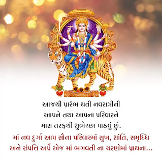 Navratri Wishes in Gujarati with Images