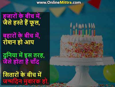 birthday shayari for best friend in hindi