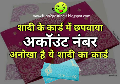 Shadi Card, Shadi, Anokha, Funn2post