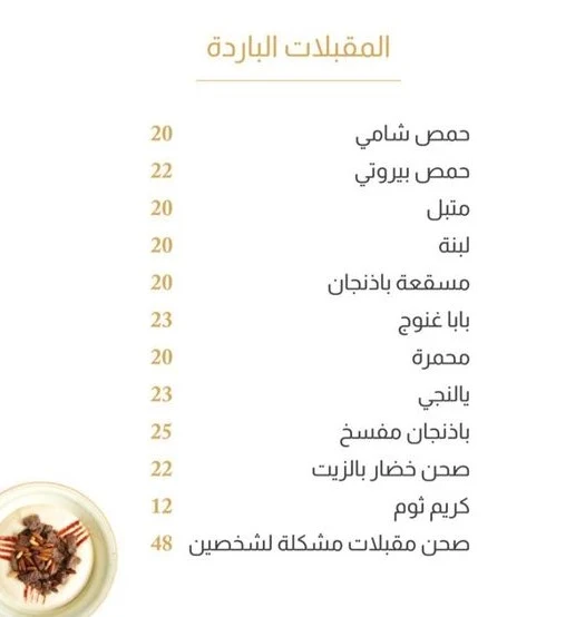 منيو مطعم امسيات قطر