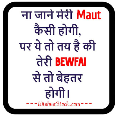 Maut Shayari 2 lines