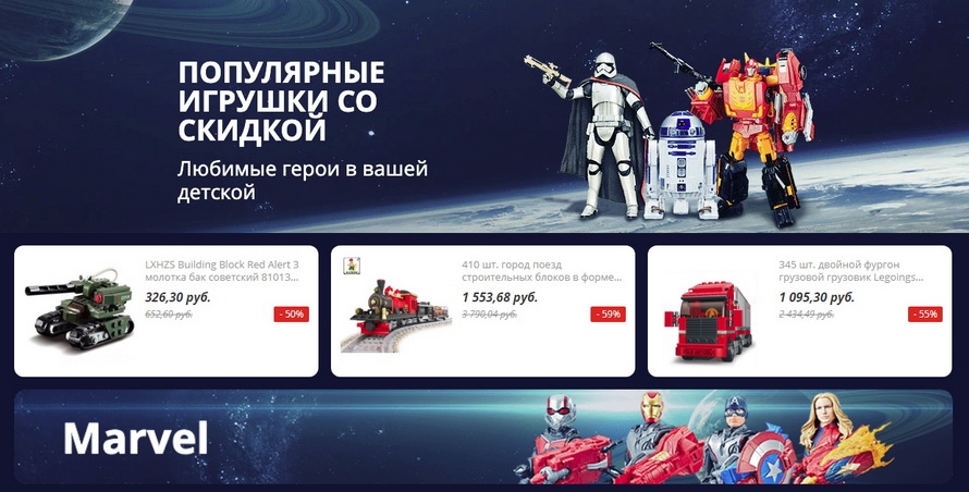 Популярные игрушки со скидкой: любимые герои в вашей детской подборка игрушек с доставкой