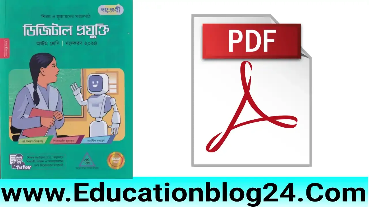 Class 8 Digital Tech Guide Boook (New Curriculum 2024) pdf | অষ্টম/৮ম শ্রেণীর/শ্রেণির ডিজিটাল প্রযুক্তি গাইড ২০২৪ pdf