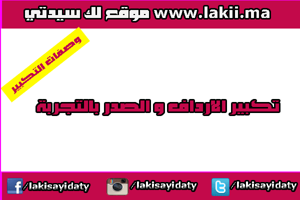 lakisayidaty تكبير الأرداف