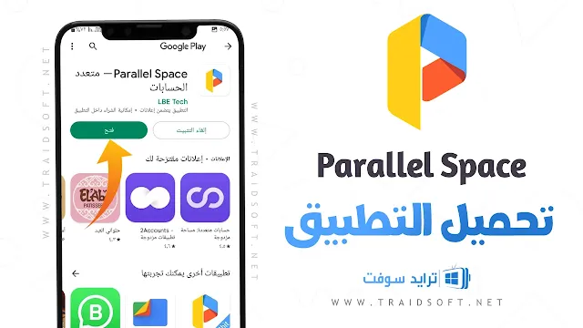 تحميل أفضل برنامج استنساخ التطبيقات للاندرويد