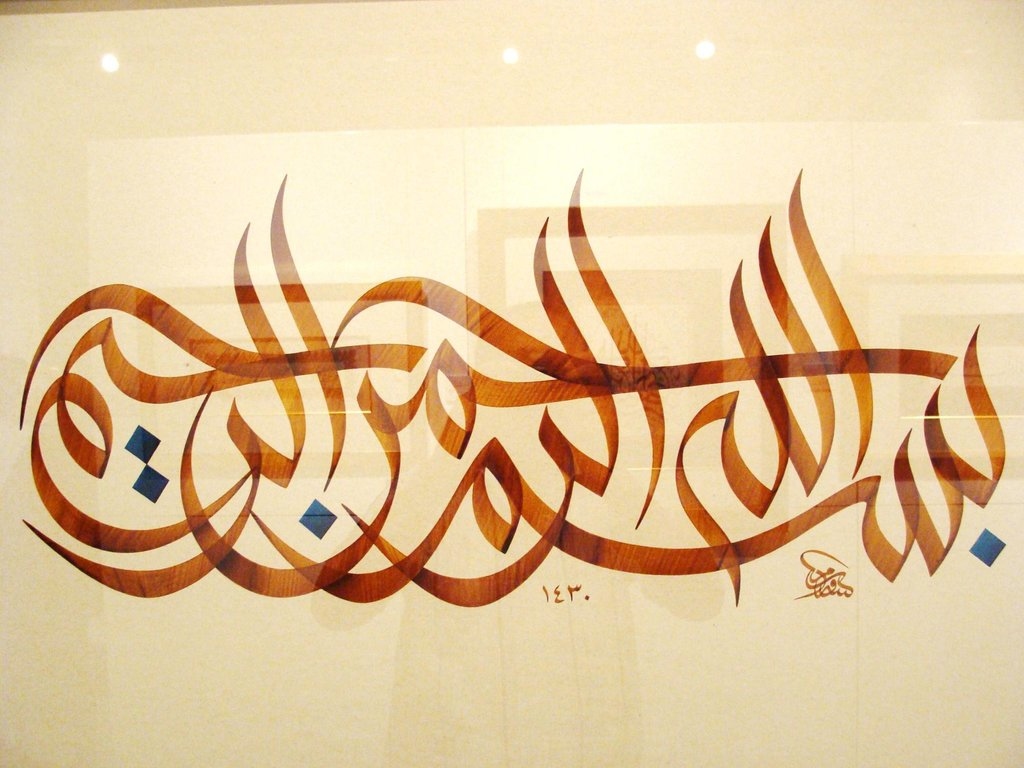 HAMBA ALLAH Kaligrafi Bismillah