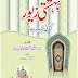 Bahishti Zever Kysi Kitab Hai / بہشتی زیور کیسی کتاب ہے by محترم میثم
عباس قادری رضوی