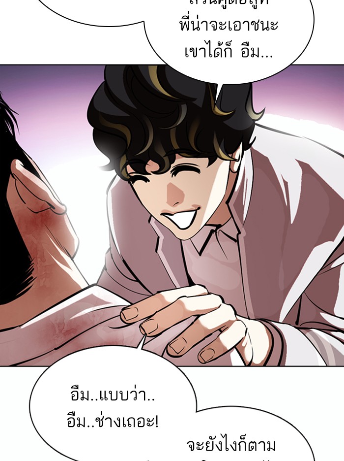 Lookism ตอนที่ 363