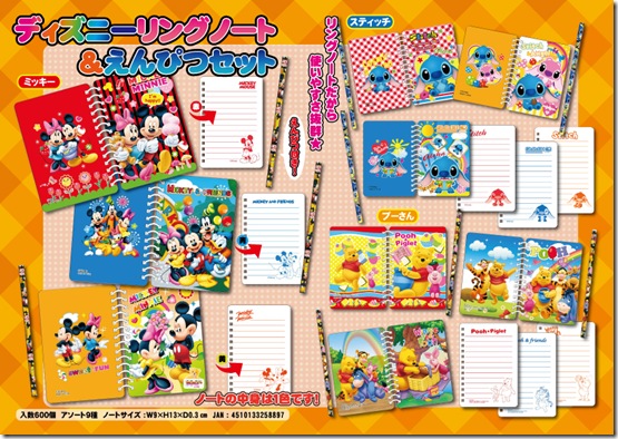 ディズニーリングノート鉛筆セット