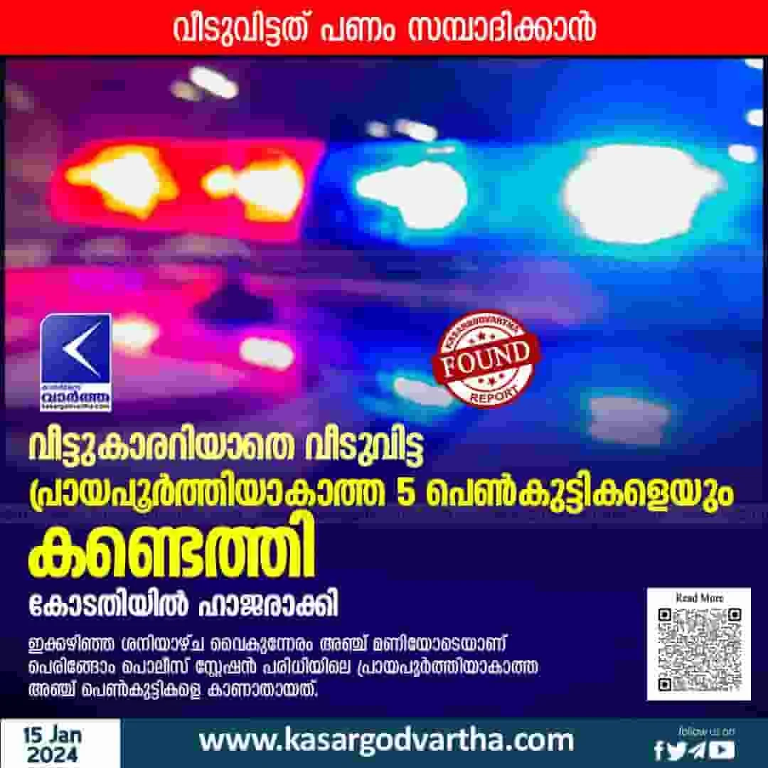 News, News-Malayalam-News, Kannur, Kerala, Peringom, Kerala-News, Missing, Shornur, Police, Railway, Search, Missing girls found after search.