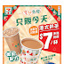 7-Eleven: 港式奶茶 $7 凍熱同價