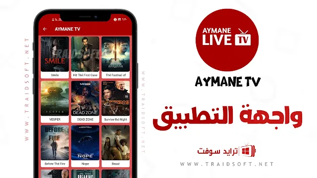 تطبيق Ayman TV مهكر