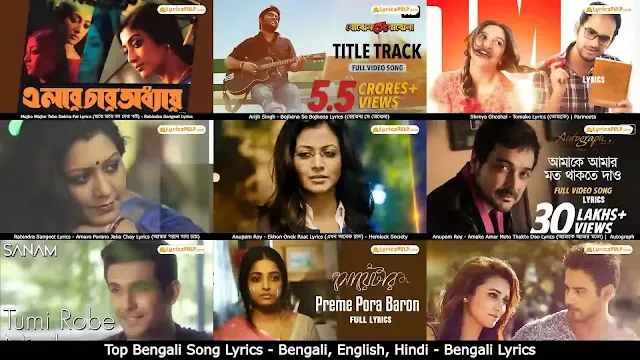 Top Bengali Song Lyrics - Bengali, English, Hindi - Bengali Lyrics