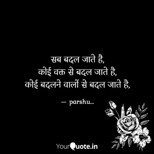 बदलते लोग | लोग शायरी | Quotes About Some People