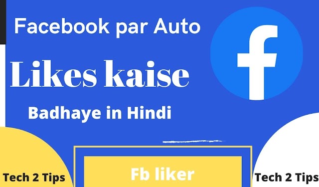 how to increase facebook auto likes  in 2020