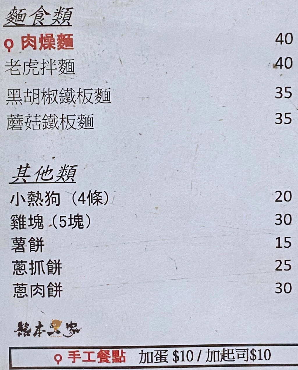 志業早餐菜單menu(也有蔬食素食)｜放大清晰版詳細分類資訊