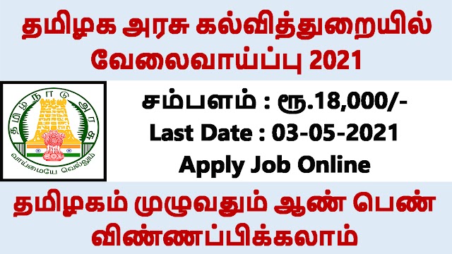 தமிழக அரசு கல்வித்துறையில் வேலைவாய்ப்பு 2021 | Madras University Recruitment 2021 for Project Fellow