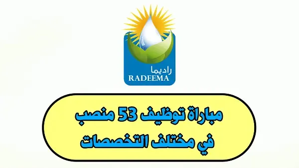 الوكالة المستقلة لتوزيع الماء والكهرباء بمراكش RADEEMA مباراة توظيف 53 منصب في مختلف التخصصات و الدرجات 2022.