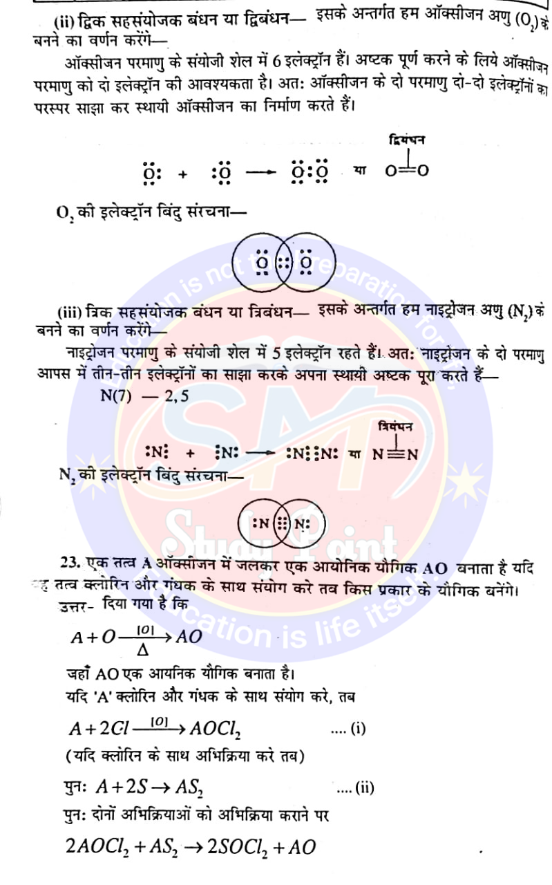 कक्षा 10 भारती भवन रसायनशास्त्र : अध्याय 3 धातु एवं अधातु : दीर्घ उत्तरीय प्रश्न : Class 10th Bharati Bhawan Chemistry : Chapter 3 Metals and Nonmetals : Long Answer Questions