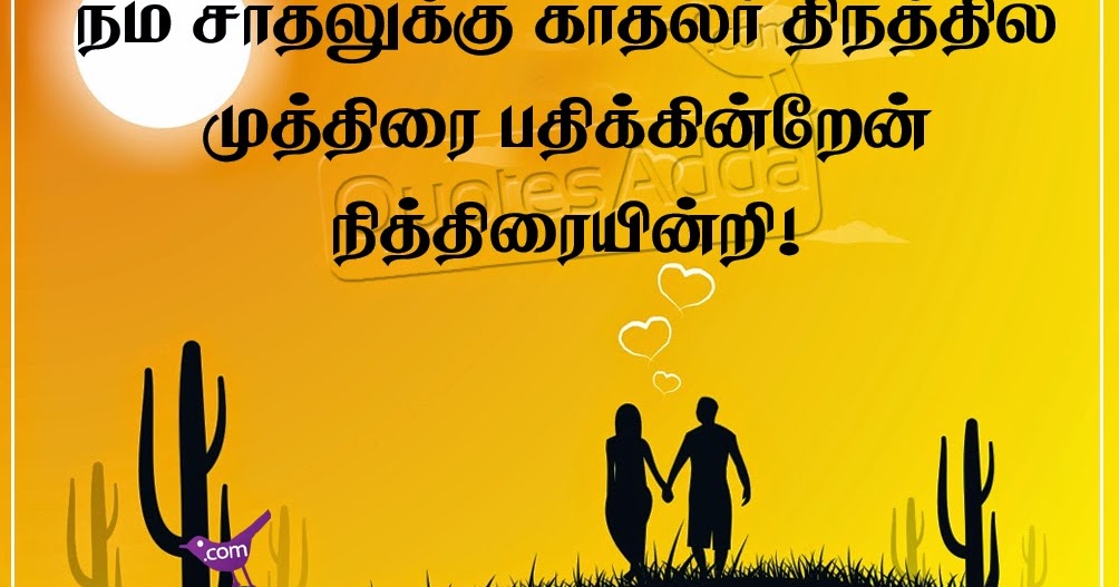 Tamil Beautiful Valentine's Day Wishes Greetings ...