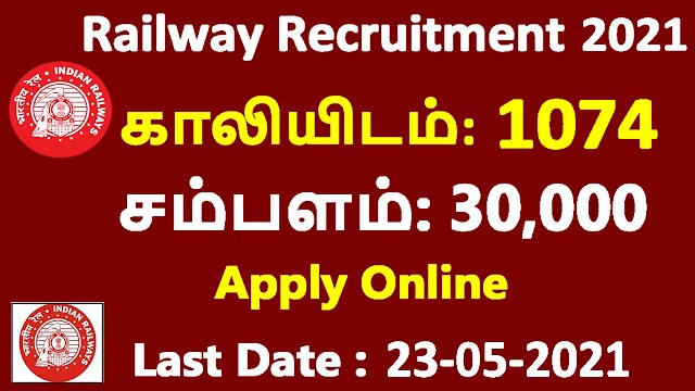 இந்திய​ ரயில்வெ சரக்கு காரிடார் கார்ப்பரேஷன் நிறுவனத்தில் வேலைவாய்ப்பு | DFCCIL Recruitment 2021 1074 Executive, Junior Manager Posts