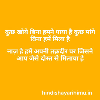 Dosti Shayari 2 Line