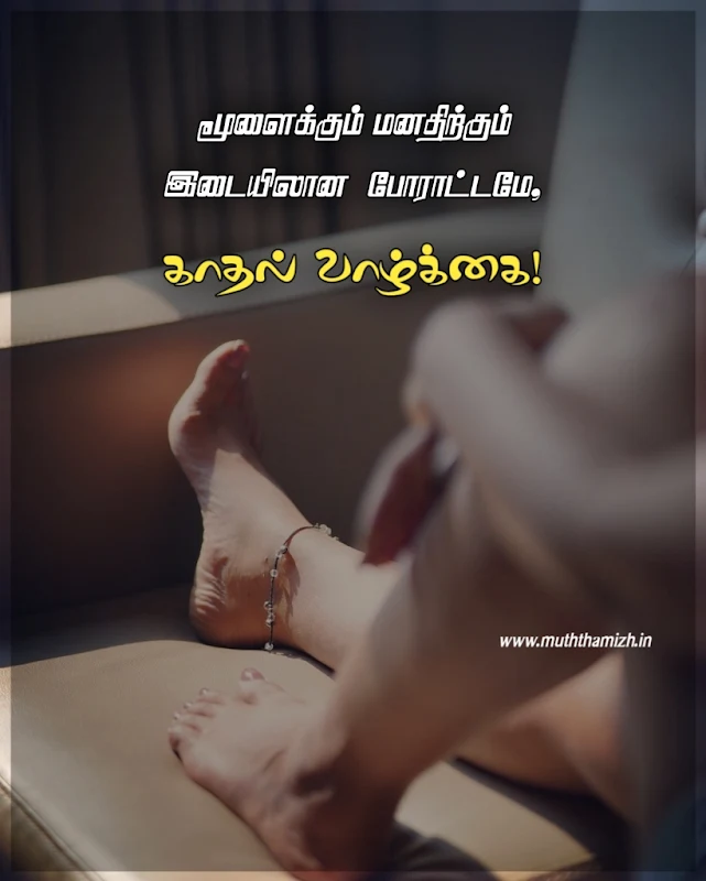 tamil love pain quotes