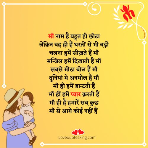 inspirational poem on mother in hindi