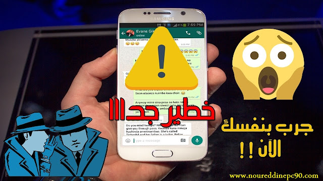 تجسس على هاتف أي شخص و قراءة رسائل  الواتساب المكالمات الصور الرسائل