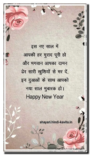 happy-new-year-2023-in-hindi