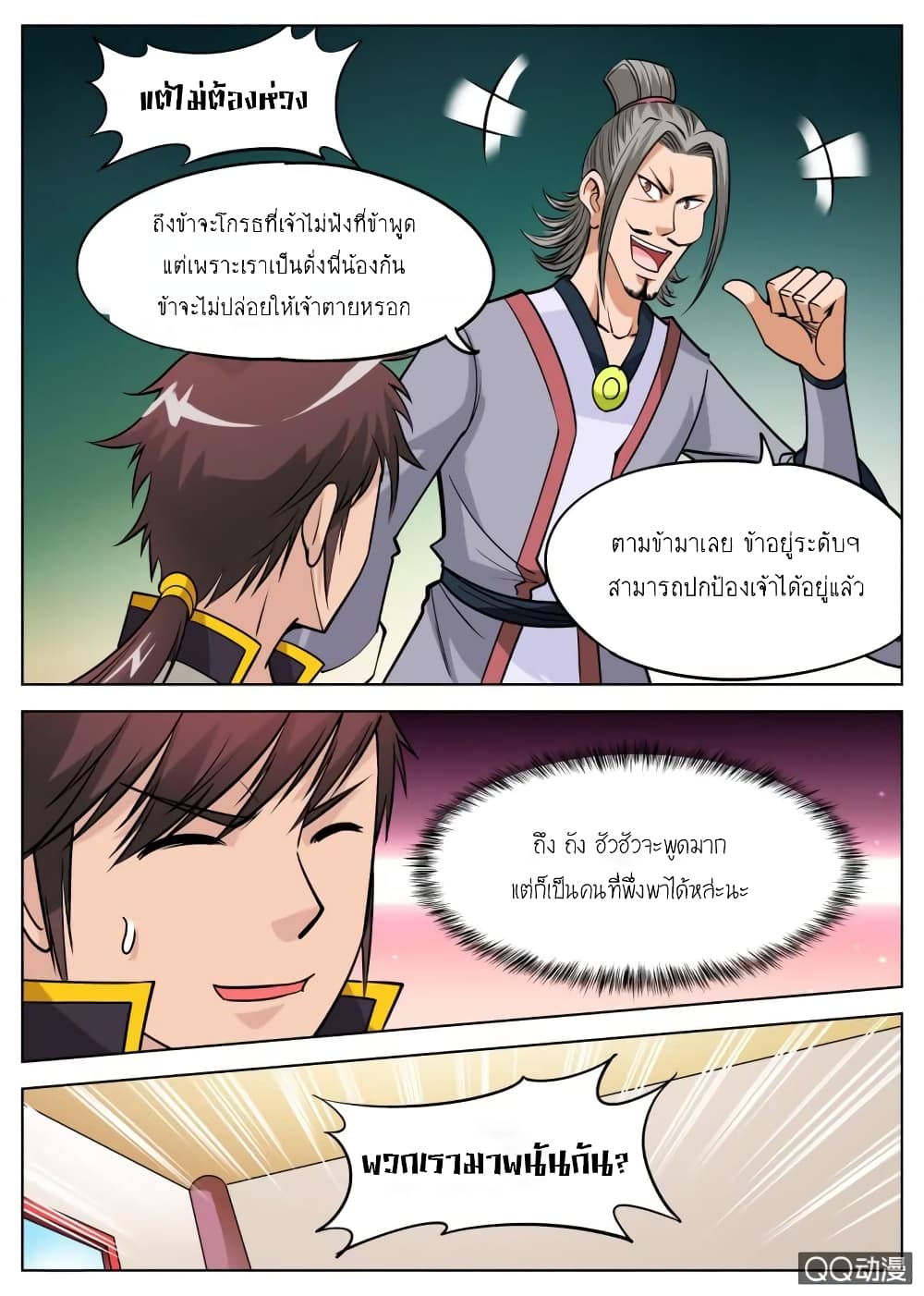 Greatest Sword Immortal - หน้า 20