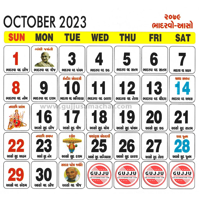 gujarati calendar october 2023