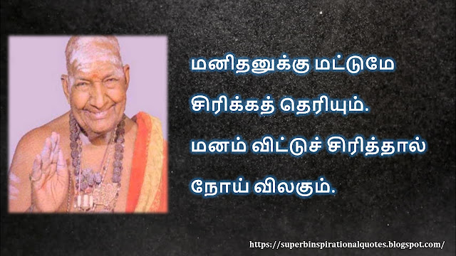 கிருபானந்த வாரியார் சிந்தனை  வரிகள் - 04 | Kirupanandha Variyar inspirational quotes in Tamil – 04