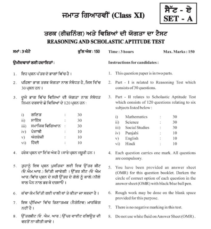 SOE AND MERITORIOUS ADMISSION SAMPLE PAPER