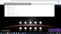 تحميل برنامج الجوجل كروم