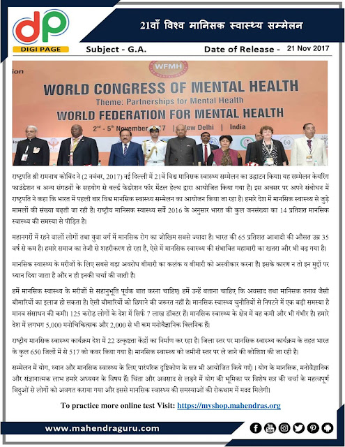 DP | IBPS PO Mains Special : 21st World Congress Of Mental Health | 21 - 11 - 2017