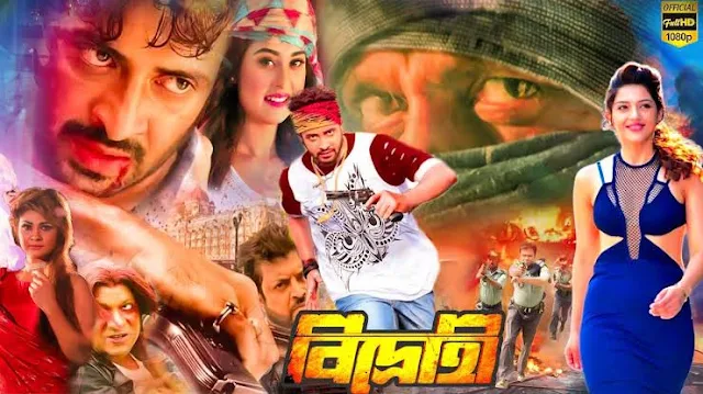 Bidrohi Bangali Movie
