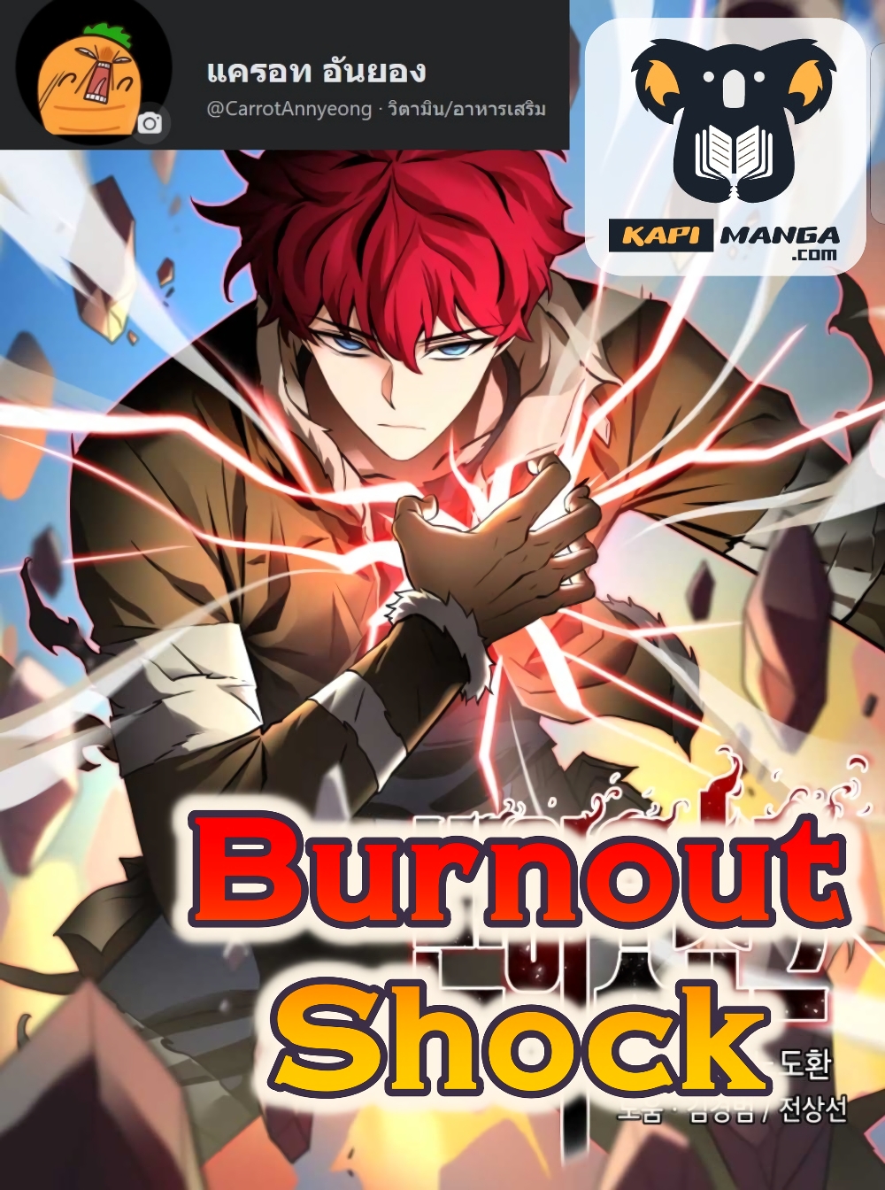 Burnout Shock - หน้า 1