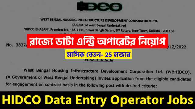 HIDCO Data Entry Operator Recruitment 2023