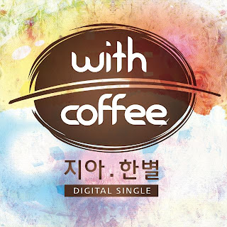 Zia (지아) & Han Byul (한별) - With Coffee