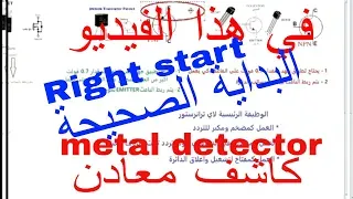 The beginning of making a metal detector