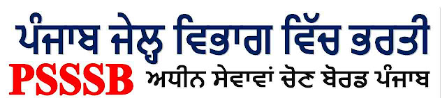 PSSSB Warder & Matron 179 Posts Recruitment 2024 – Apply Online Jobs