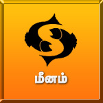  Guru Peyarchi Rasi Palangal 2016 Meenam | Guru Peyarchi 2016 - 2017 Predictions Meenam | குரு பெயர்ச்சி பலன்கள் 2016 - 2017 மீனம்