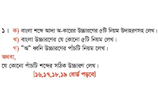 Hsc 2020 Bangla 2nd Paper Suggetion Comilla Board | Hsc Bangla 2nd Paper Suggetion 2020