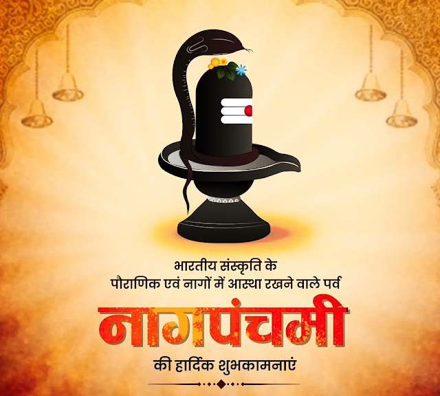 Happy Nag Panchami Images