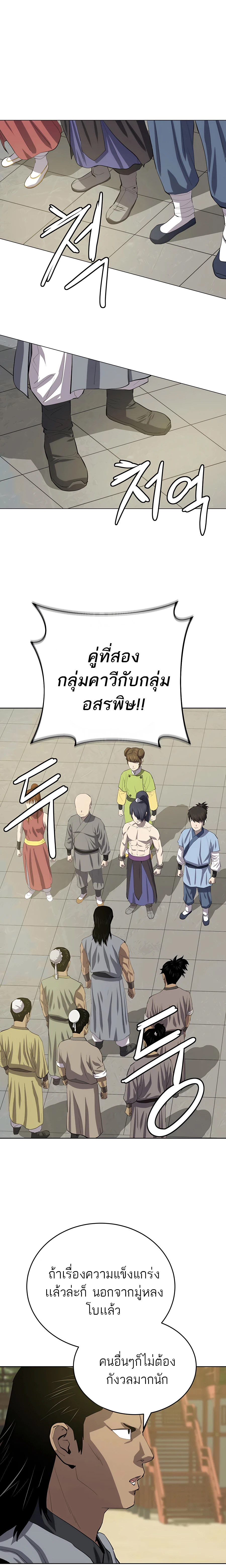 Weak Teacher ตอนที่ 79