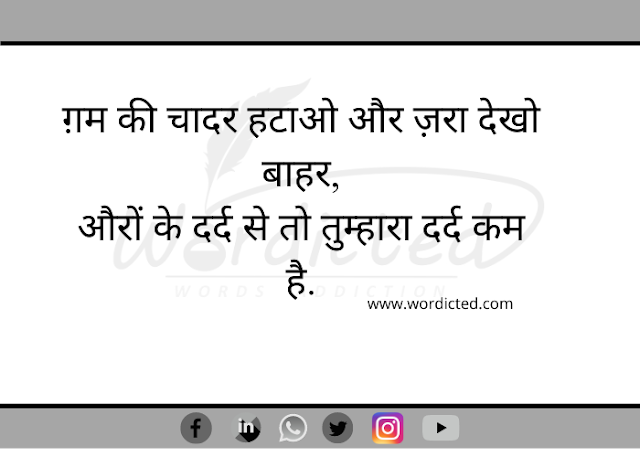 20+ Positive Thoughts in Hindi For Students Success