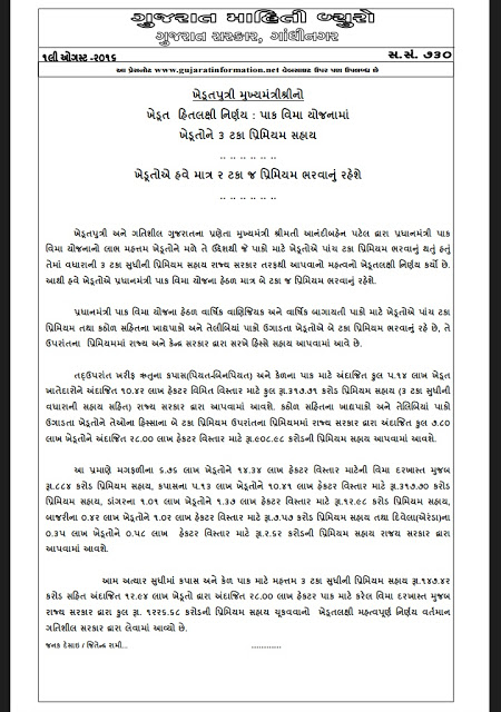 CM OFFICIAL NEWS - KHEDUTO MATE HITKARI NIRNAY - PRESS NOTE